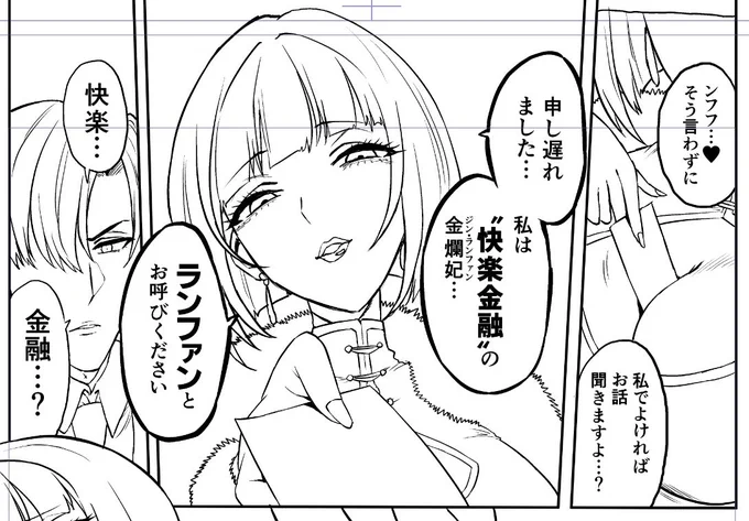 【進捗】

時間あいちゃいましたが、同人のペン入れに入りました。
ヒロインの名前は設定から変更して、金  爛妃(ジン・ランファン)に変えました!
「爛れる妃」って字面がエロいし、名前の響きも某DBオマージュでいかにも色仕掛けしそうな雰囲気なのがいいかなと。 