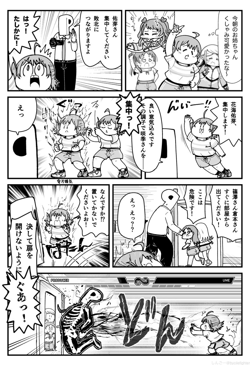 集中後⬇️↘️➡️+👊👊佑芽ちゃん 