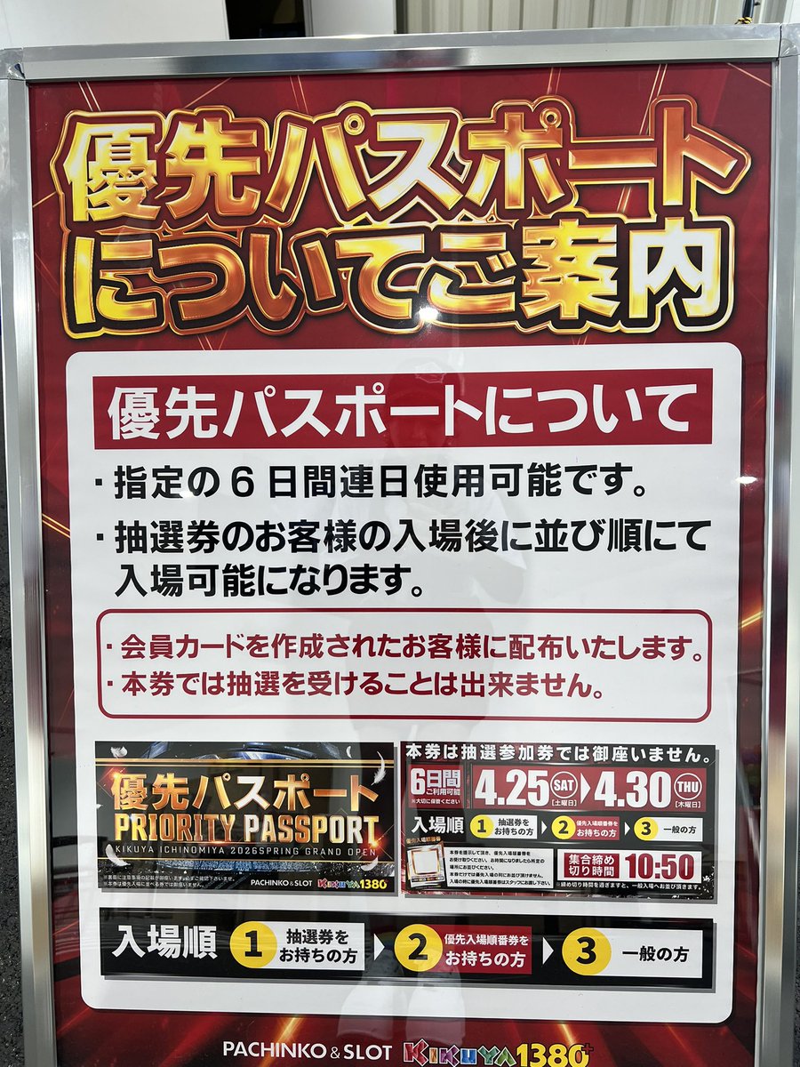 キクヤ一宮店 グランドオープン入場抽選参加券配布に沢山のお客様