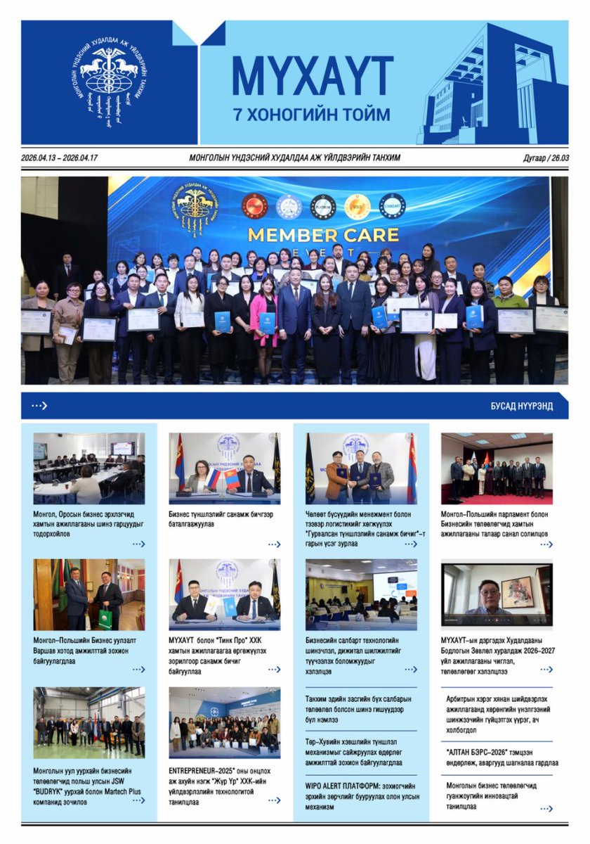 mongol_chamber's tweet photo. Эдийн засаг бизнестэй холбоотой арга хэмжэний мэдээллийг сайтаараа дамжуулан тогтмол хүргэж байна. 
Танхим өнгөрсөн 7 хоногт тойм
https://t.co/iuwncwmgZS https://t.co/TyHd2uWzVU