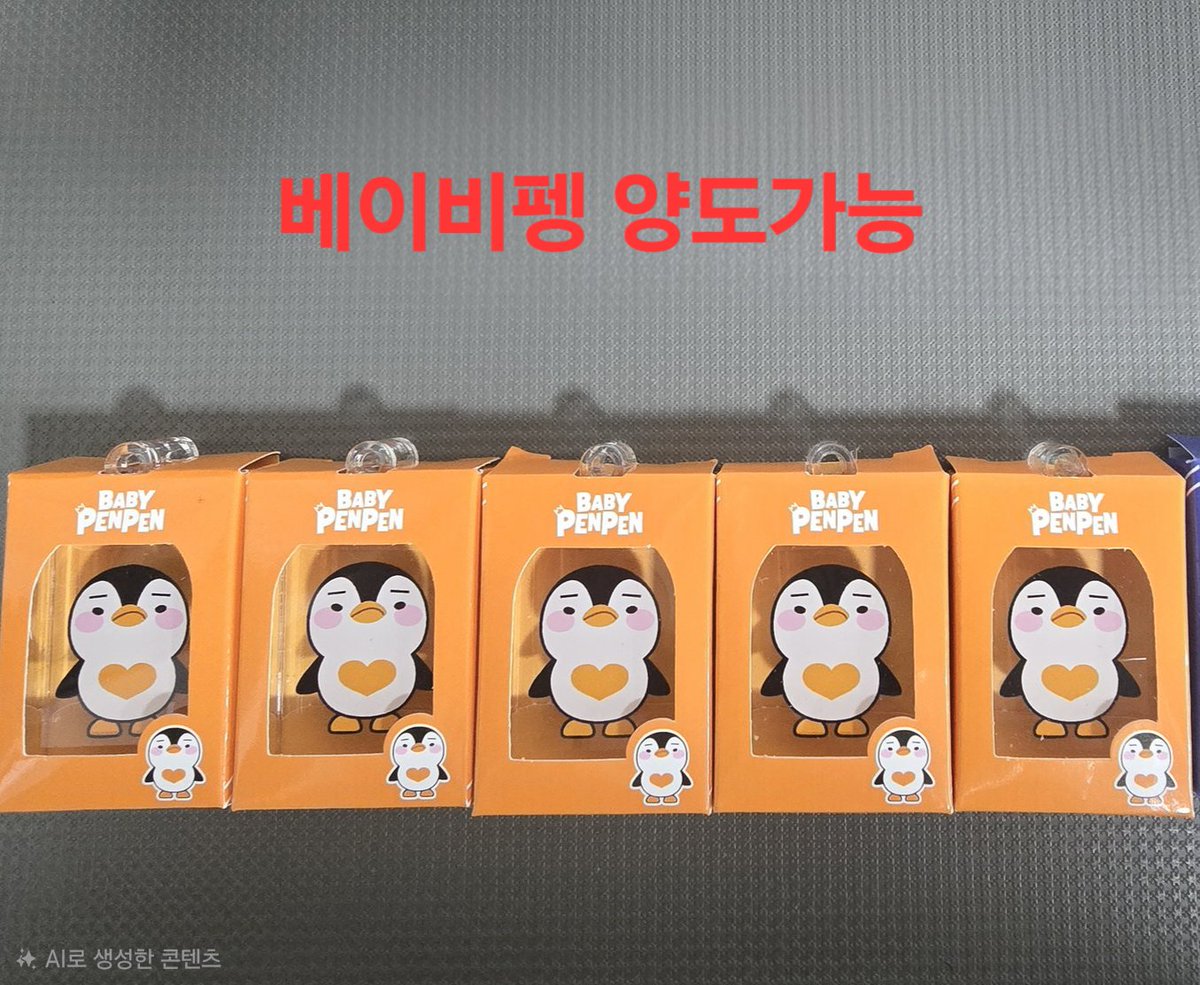 가챠 키링) 
구해요 : 스노우펭, 써니펭
있어요 : 베이비펭 양도가능