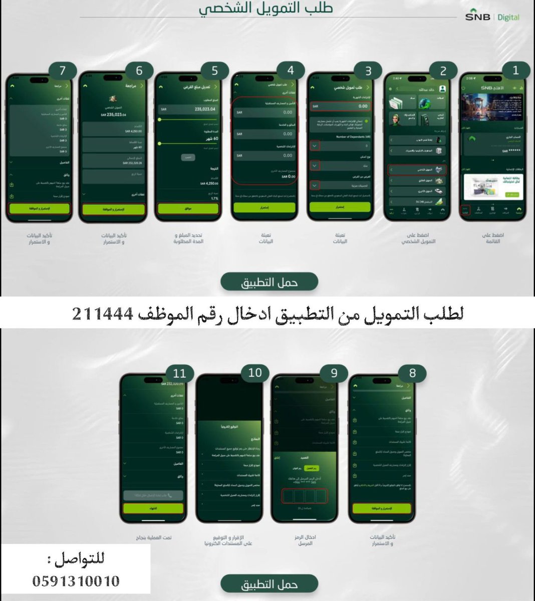 SNBfinance1's tweet photo. خطوات طلب التمويل الشخصي عبر التطبيق من البنك الاهلي

تقدر تطلب التمويل الشخصي بكل أنواعه من خلال التطبيق 👍🏻

-جديد
-الاضافي ( مرن او اعتيادي ) 
-اعادة تمويل ( التكميلي) 

للاستفسار  0591310010 / واتس اب

#تمويل_شخصي #اعادة_تمويل
#قرض_شخصي #البنك_الأهلي #التمويل_الشخصي https://t.co/MkN5WrtVxL