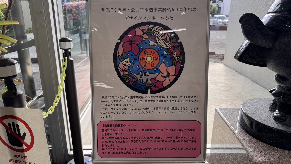 町政70周年×公共下水道50周年を記念した✨デザインマンホールふた✨が完成！

現在は役場１階の正面玄関付近で展示中！
これから町内1カ所へ設置予定＆マンホールカードも制作予定です🎉
ぜひ間近でチェックしてみてください👇👀

#マンホール好きとつながりたい #ご当地デザイン #愛川町 #神奈川観光