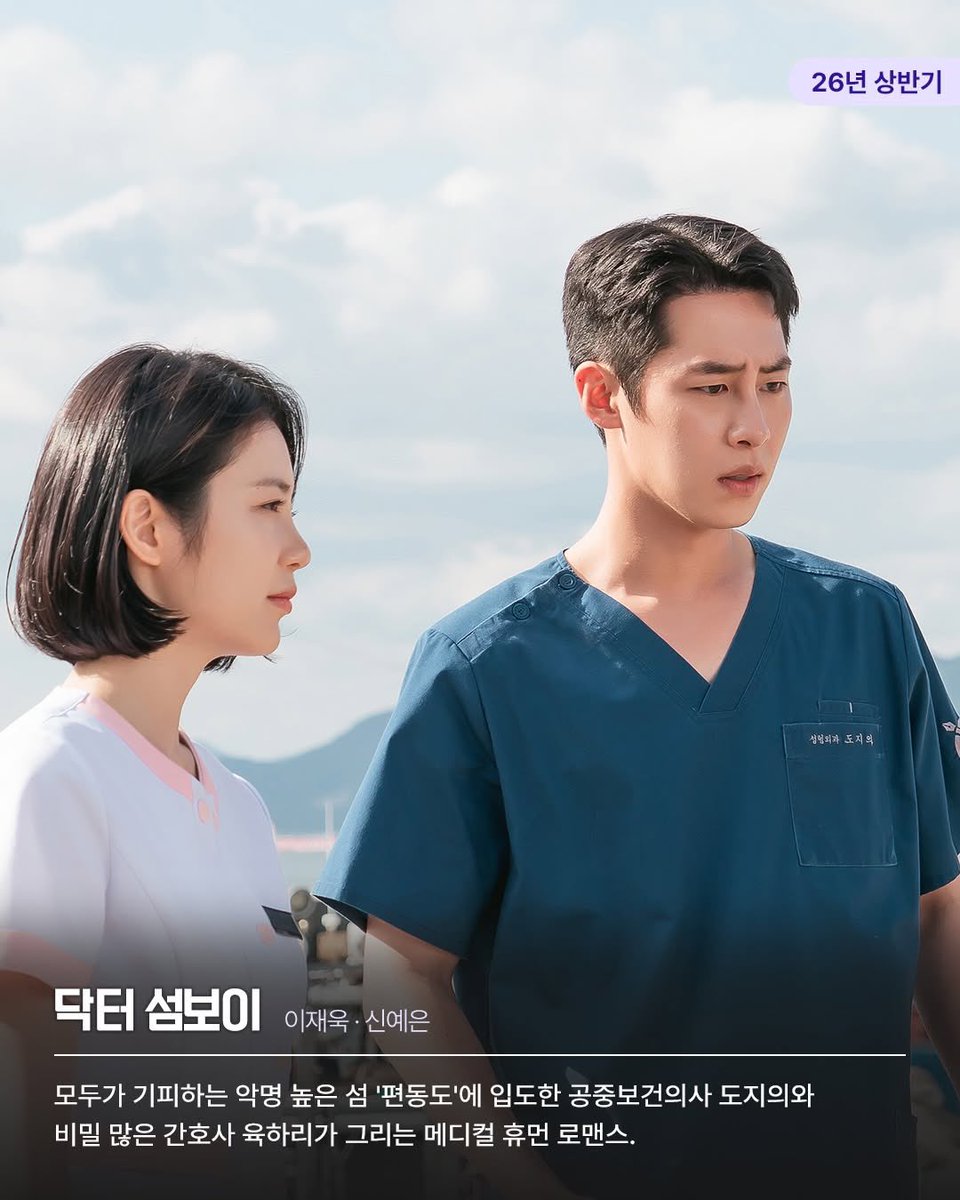 Still cut Lee Jaewook dan Shin Yeeun untuk •kdm• berjudul Endurance Doctor uda keluar 🧑‍⚕️👩‍⚕️. Tayang tahun ini. Siapa nungguin?