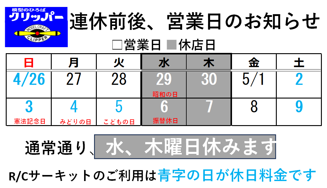 模型のひろば　クリッパー tweet media