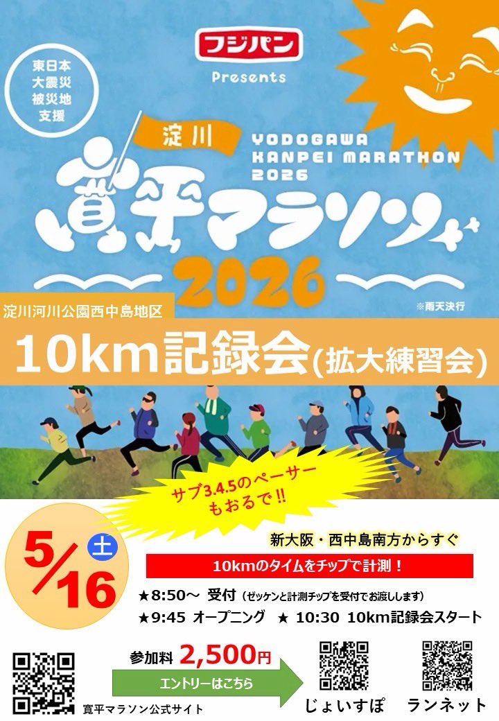 淀川寛平マラソン2026 tweet media