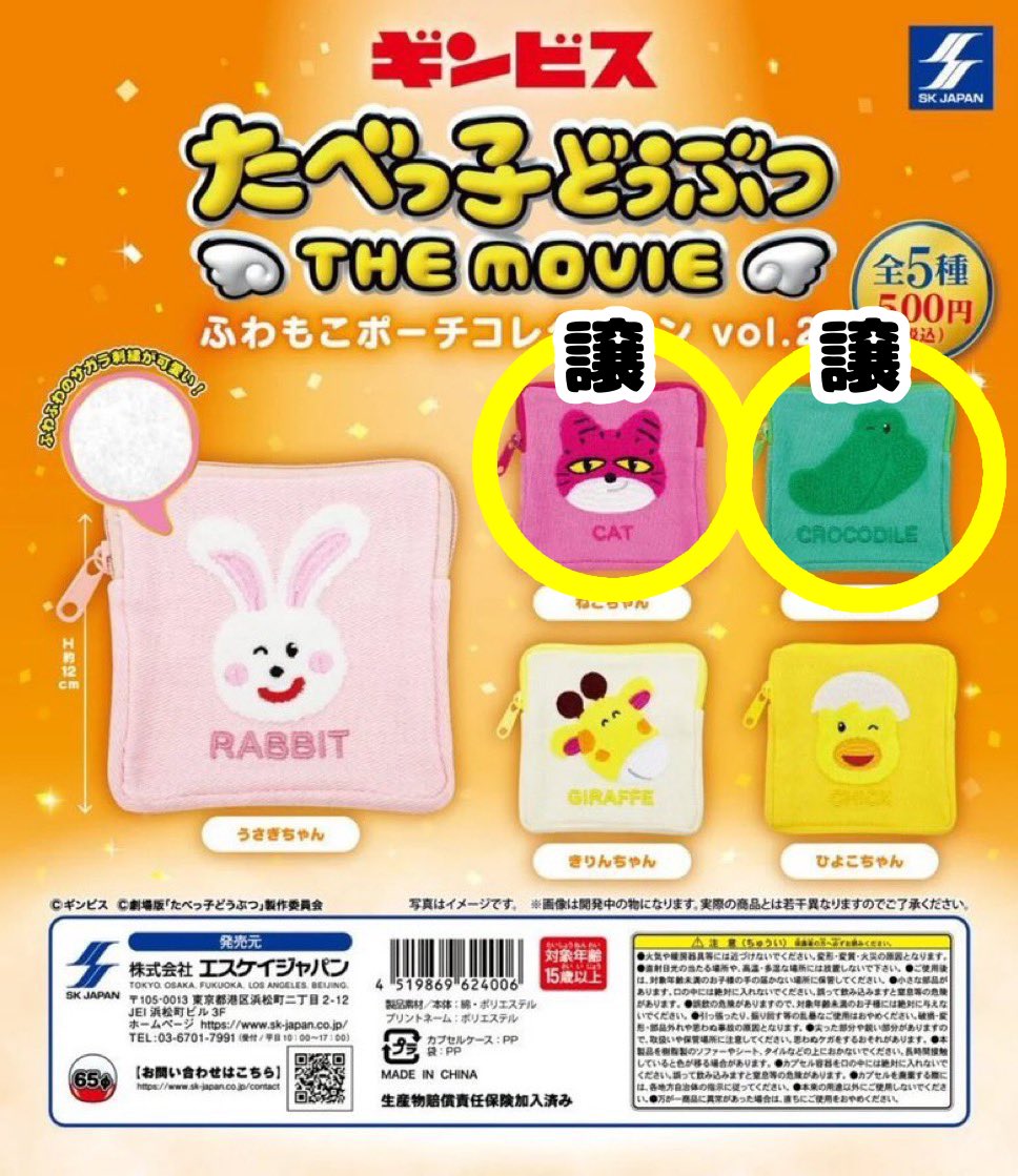 hinako0038's tweet photo. 【交換/譲渡】
たべっ子どうぶつ THE MOVIE
ふわもこポーチ コレクション vol.2

譲▶︎ねこ、わに
求▶︎定価＞きりん

都内(渋谷＞他応相談)手渡し可能な方、お気軽にお声掛けください。
定価譲渡優先のため、返信にお時間いただく事がございます。また異種きりん(差額精算)と交換も相談可能です。 https://t.co/JALsgKITL4