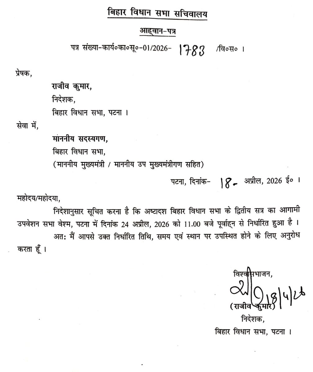 ddnewsBihar's tweet image. अष्टादश (18वीं)बिहार विधानसभा के दूसरे सत्र का अगला उपवेशन (विशेष सत्र) 24 अप्रैल यानी शुक्रवार को सुबह 11:00 बजे से पटना स्थित विधानसभा परिसर (सभा वेश्म) में आयोजित किया जाएगा।

#BiharAssembly #BiharNews #Patna #Politics #BreakingNews #BiharUpdates