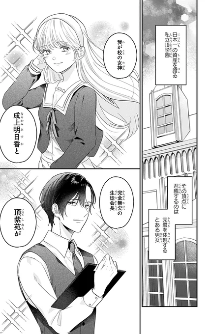 玉の輿狙いがガチ恋に!?(1/12) 