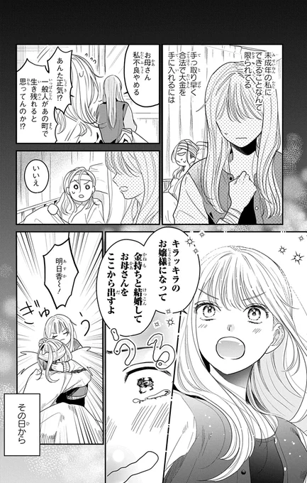 玉の輿狙いがガチ恋に!?(3/12) 
