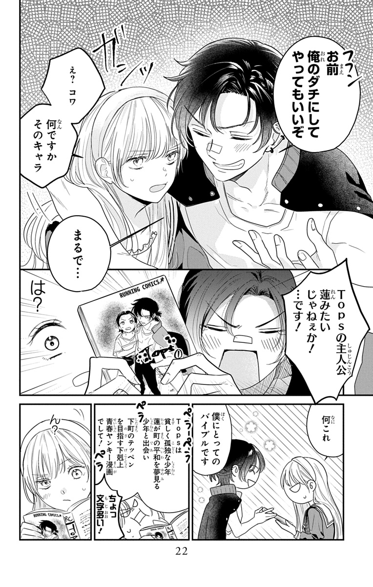 玉の輿狙いがガチ恋に!?(5/12) 