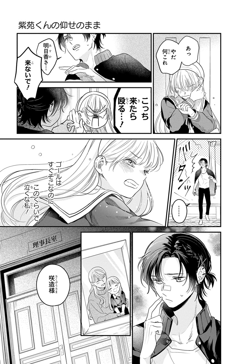 玉の輿狙いがガチ恋に!?(7/12) 