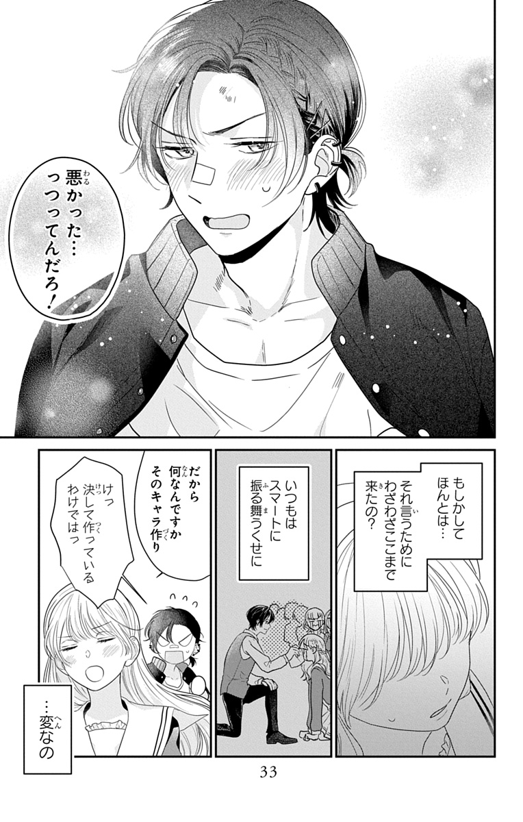 玉の輿狙いがガチ恋に!?(8/12) 