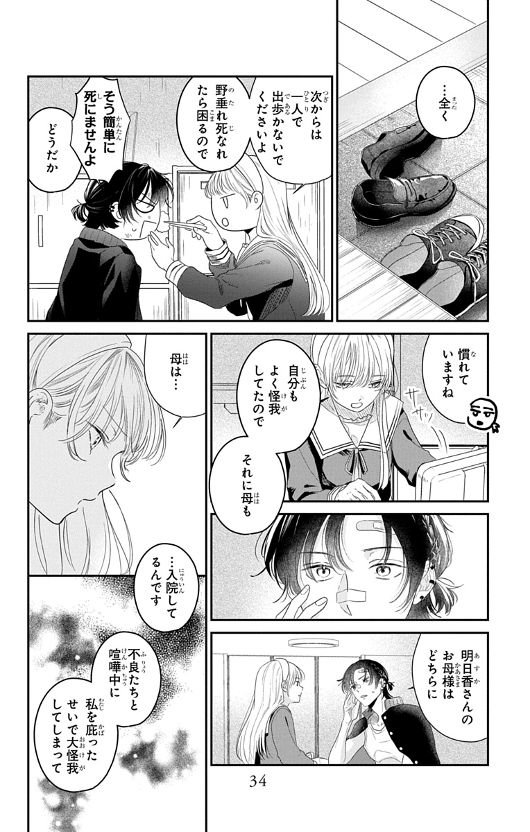 玉の輿狙いがガチ恋に!?(8/12) 