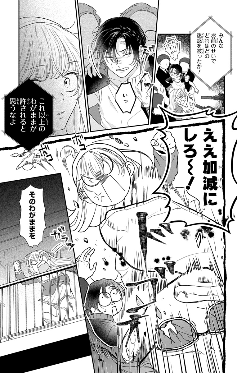 玉の輿狙いがガチ恋に!?(9/12) 