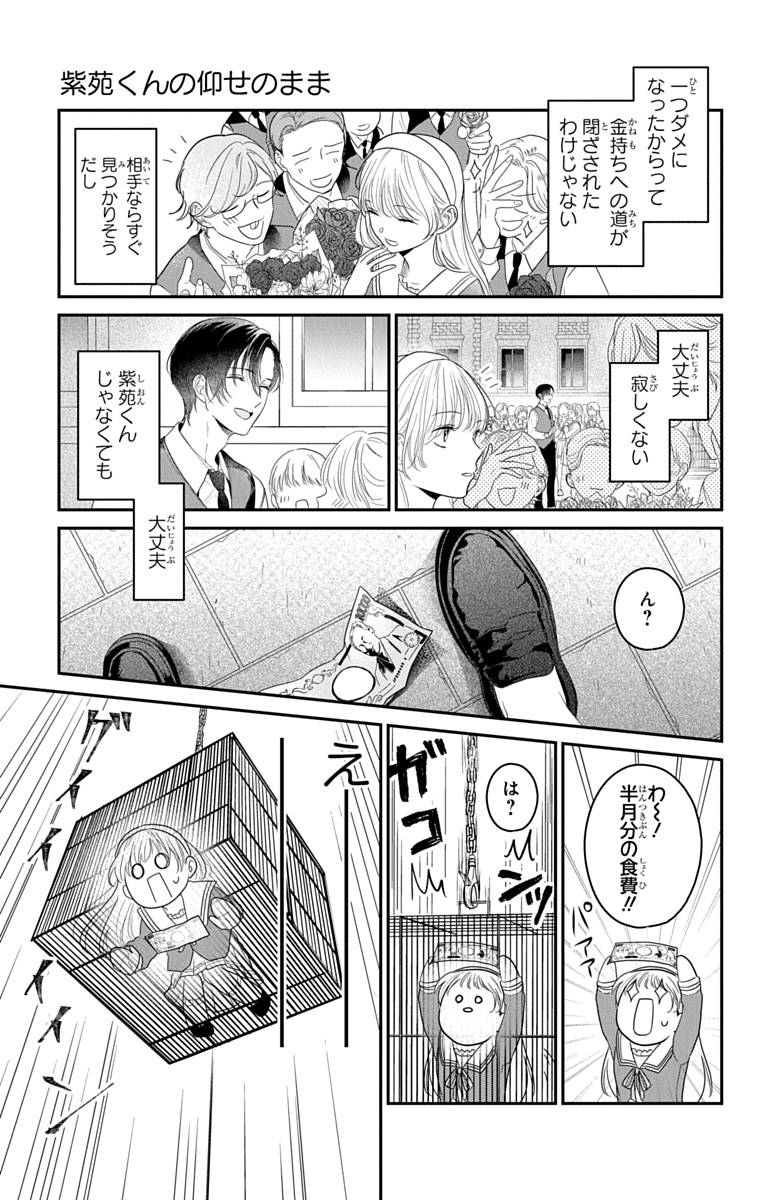 玉の輿狙いがガチ恋に!?(10/12) 