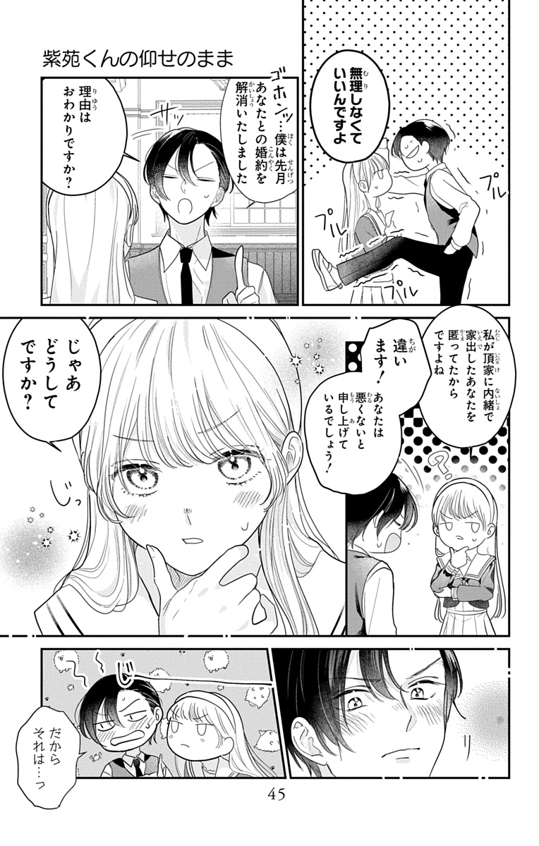 玉の輿狙いがガチ恋に!?(11/12) 