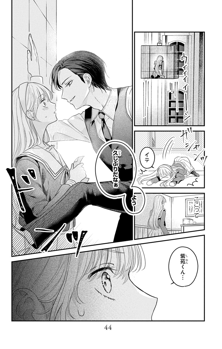 玉の輿狙いがガチ恋に!?(11/12) 