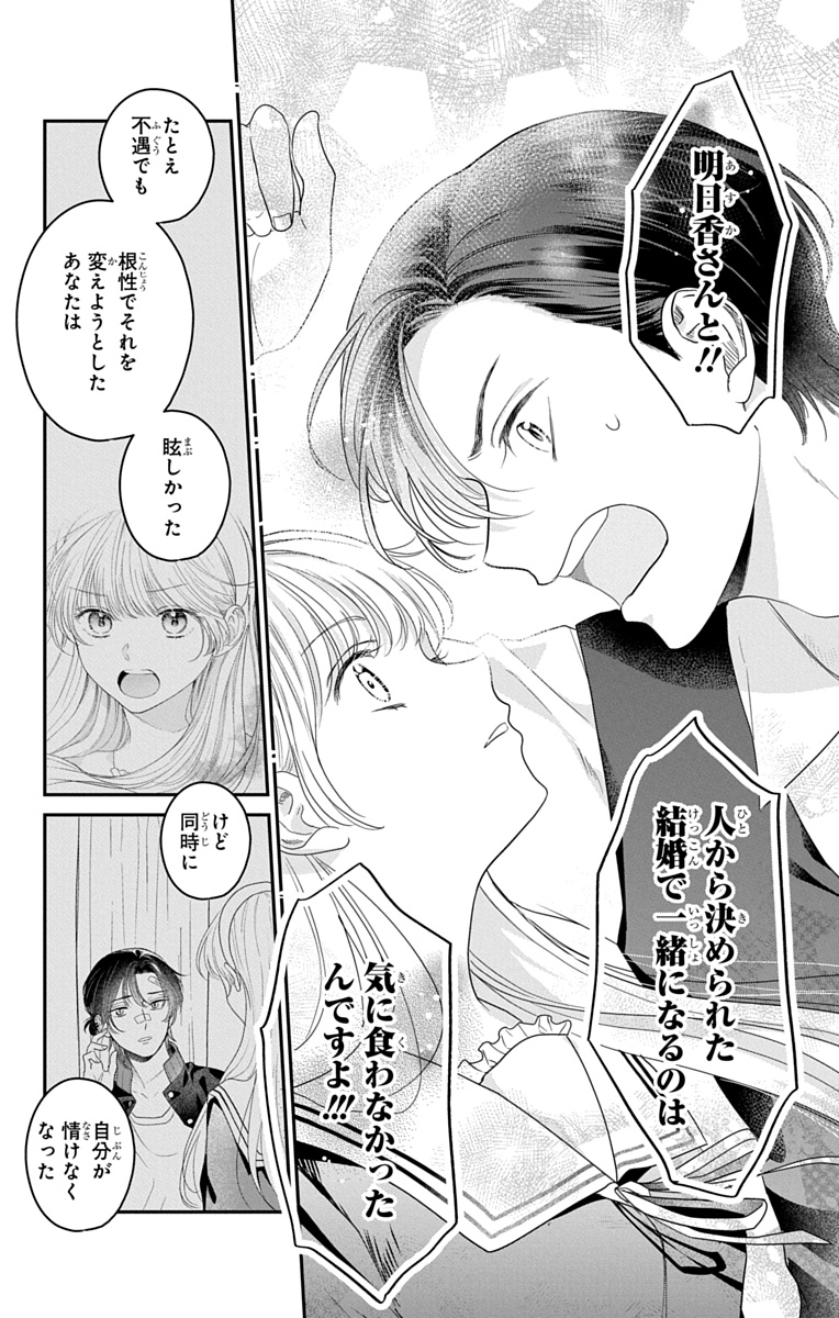 玉の輿狙いがガチ恋に!?(11/12) 