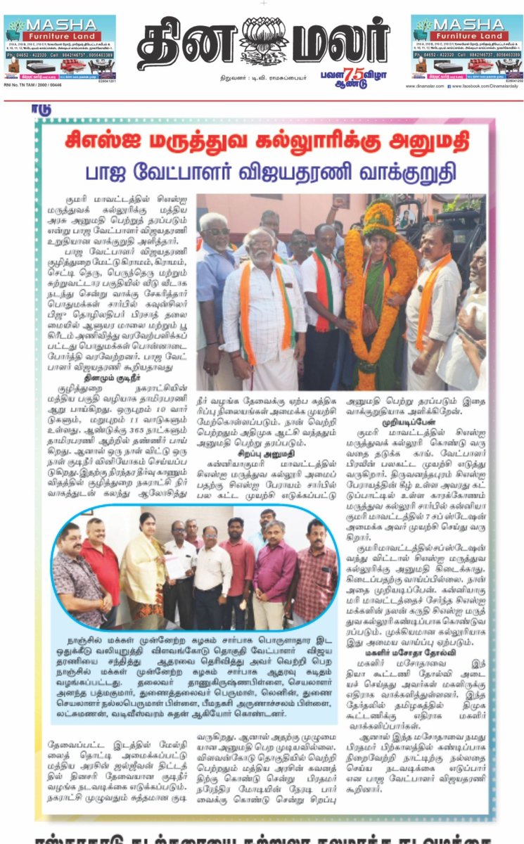 VijayadharaniM's tweet image. Press Release
பத்திரிகை செய்தி 

 #BJPGovernment #BJPGovernment #VVV #Vijayadharani #BJP4TN #BJPNEWS