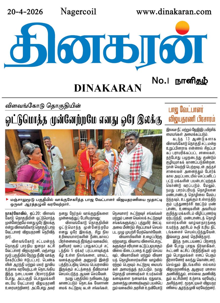 VijayadharaniM's tweet image. Press Release
பத்திரிகை செய்தி 

 #BJPGovernment #BJPGovernment #VVV #Vijayadharani #BJP4TN #BJPNEWS