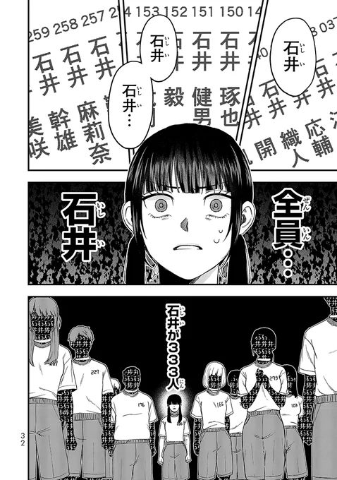 333人の石井がデス・ゲームをする話
(0/16) 