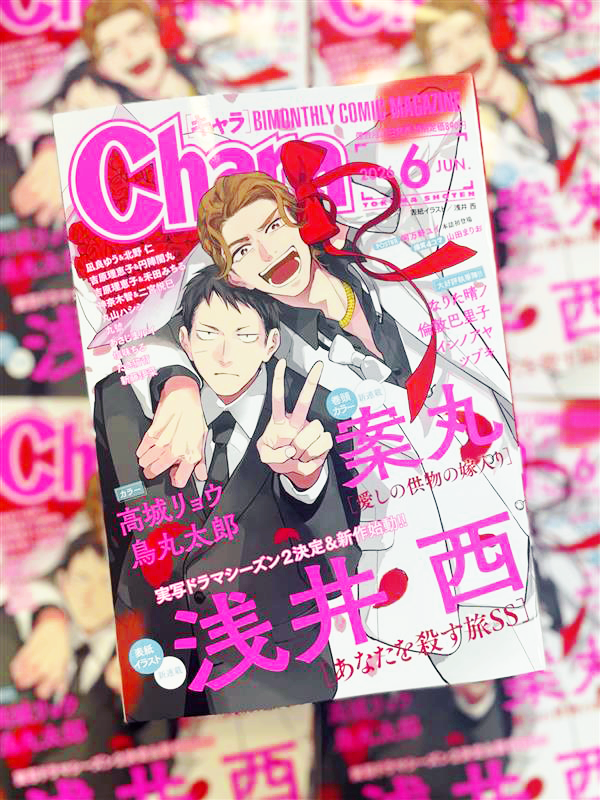 chara_tokuma's tweet photo. ╭──────────╮
⠀⠀⠀⠀⠀4/22(水)発売
　　『 Chara 6月号 』
⠀⠀⠀⠀⠀見本誌到着🌹.ᐟ
╰──────────╯
🚗⌇表紙イラスト＆新連載
浅井西 先生 @asai_sai_
『 あなたを殺す旅SS(エスエス)』
⠀
⛩⌇巻頭カラー＆新連載
案丸 先生 @annmaruhiro
『 愛しの供物の嫁入り 』 https://t.co/u5DTDp5VZS