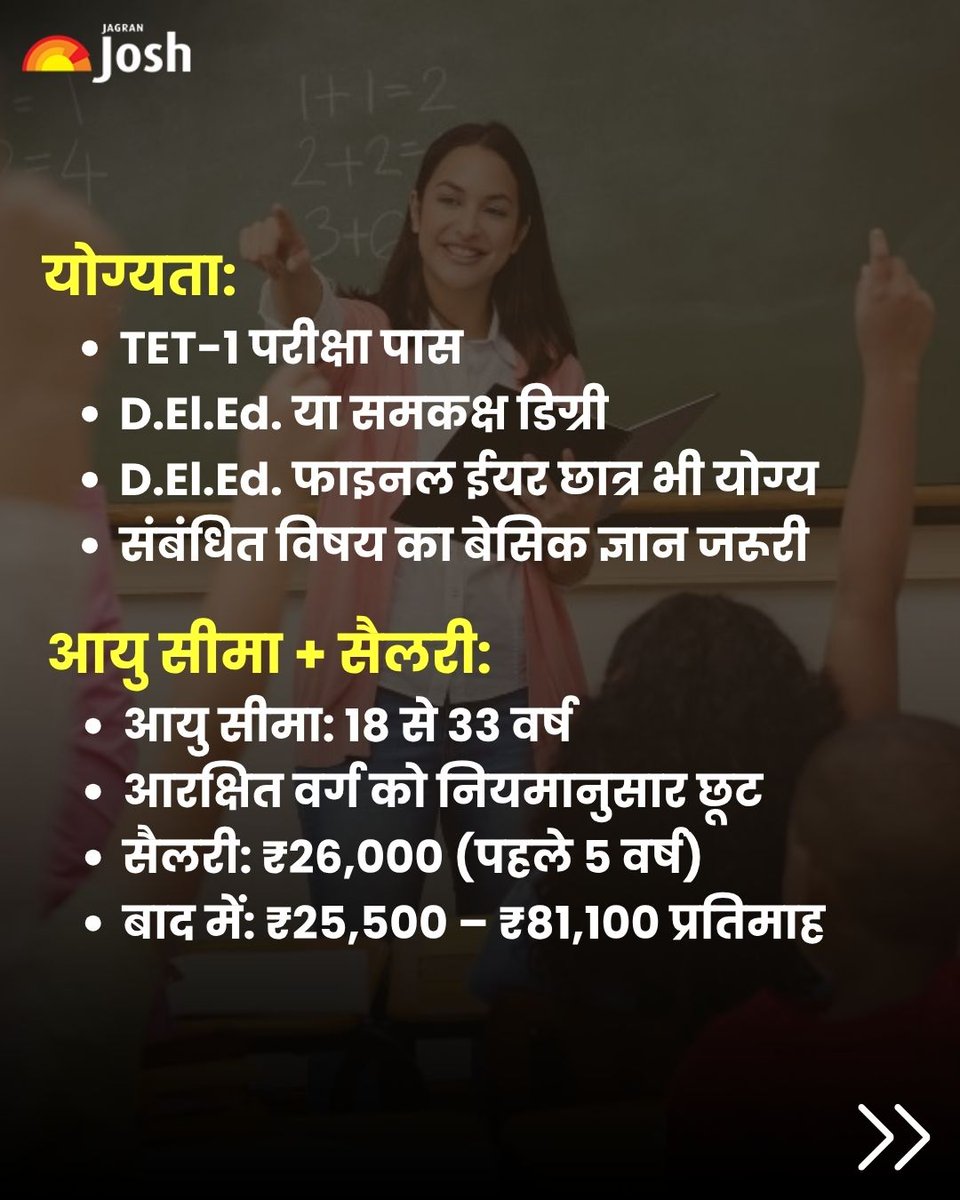 Jagranjosh's tweet image. गुजरात टीचर भर्ती 2026!
11,000 पदों पर बंपर भर्ती
योग्यता: TET-1 + D.El.Ed
आयु: 18-33 वर्ष
Apply: dpegujarat.in
अंतिम तिथि: 24 अप्रैल
#TeacherJobs #GujaratJobs #JagranJosh
[  Gujarat teacher vacancy, primary teacher jobs, TET jobs India, govt teacher recruitment ]