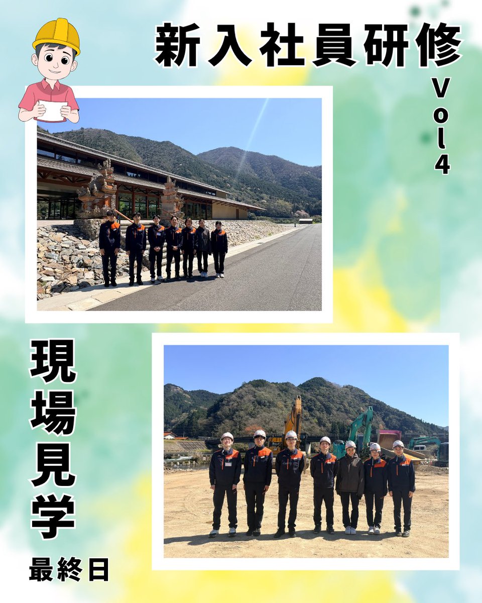 imaicorp's tweet photo. 【#新入社員研修 Vol.5】
最終日は #現場見学 を行いました！
建築1現場、土木2現場を午前・午後に分けて巡りました

実際に若手社員が活躍している姿を見ることができ、
新入社員にとっても大変刺激の多い一日となりました✨

6日間学んだことを活かして頑張ってください💪

#今井産業 #島根県江津市 https://t.co/nHFNCpRpew
