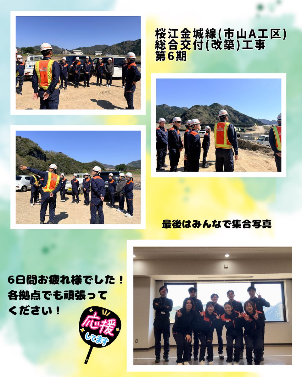 imaicorp's tweet photo. 【#新入社員研修 Vol.5】
最終日は #現場見学 を行いました！
建築1現場、土木2現場を午前・午後に分けて巡りました

実際に若手社員が活躍している姿を見ることができ、
新入社員にとっても大変刺激の多い一日となりました✨

6日間学んだことを活かして頑張ってください💪

#今井産業 #島根県江津市 https://t.co/nHFNCpRpew