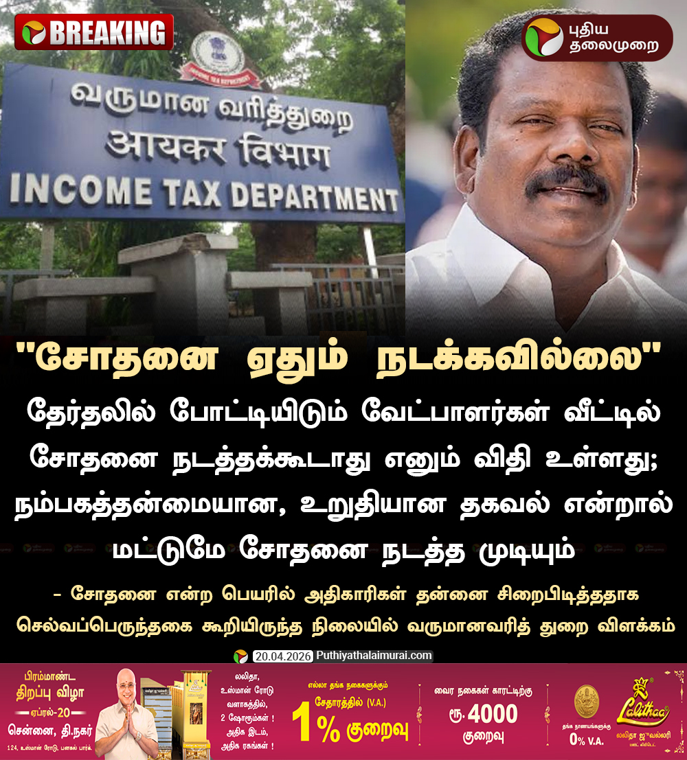 cadrecongress's tweet photo. Kindly call for an enquiry on this IT Raid drama and as well as on the total purposeful wrong translation drama of @SPK_TNCC with a follow-up action. #FlagRed
CC: @RahulGandhi | @priyankagandhi https://t.co/fTVc7ew210