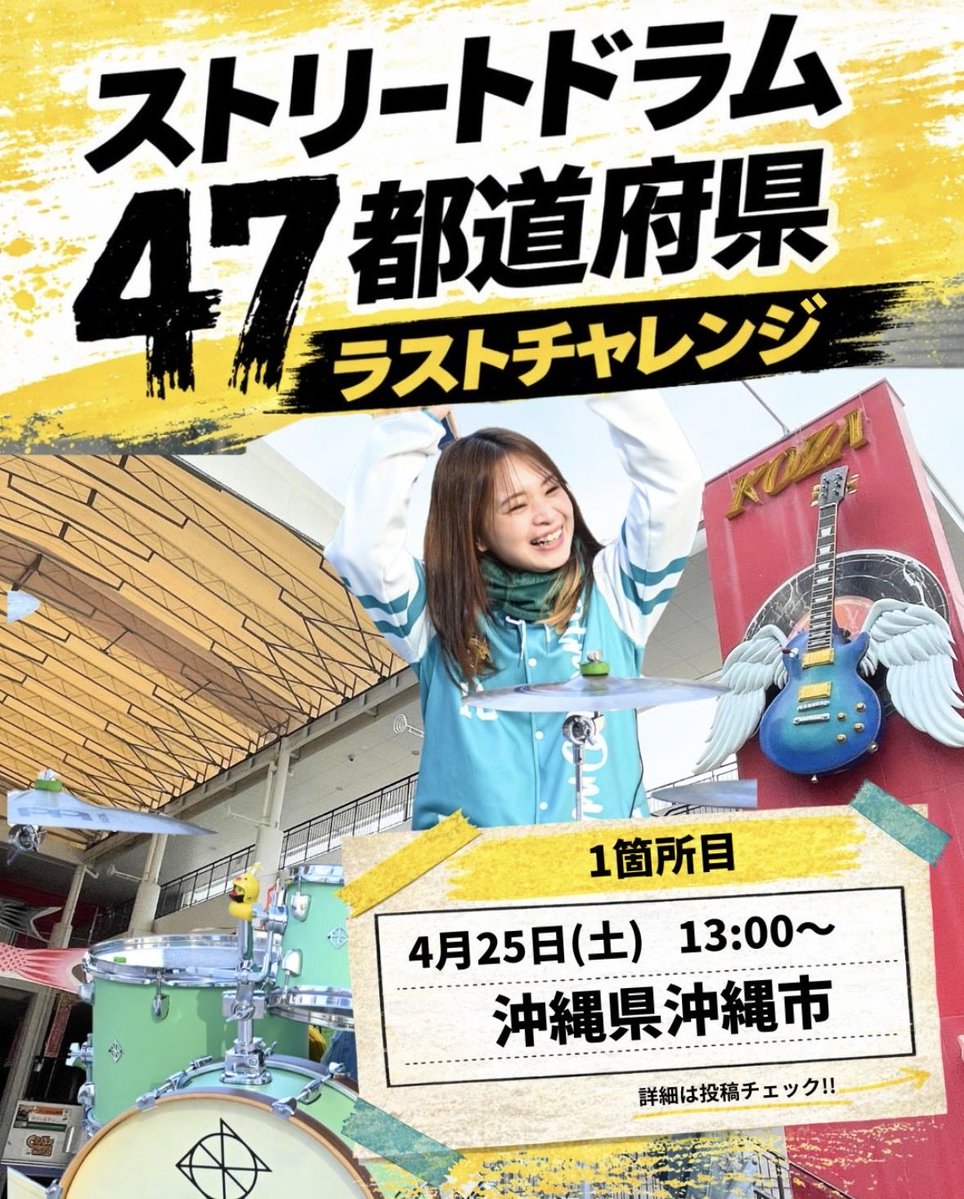 リエイ｜旅するストリートドラマー🕊️🥁 tweet media