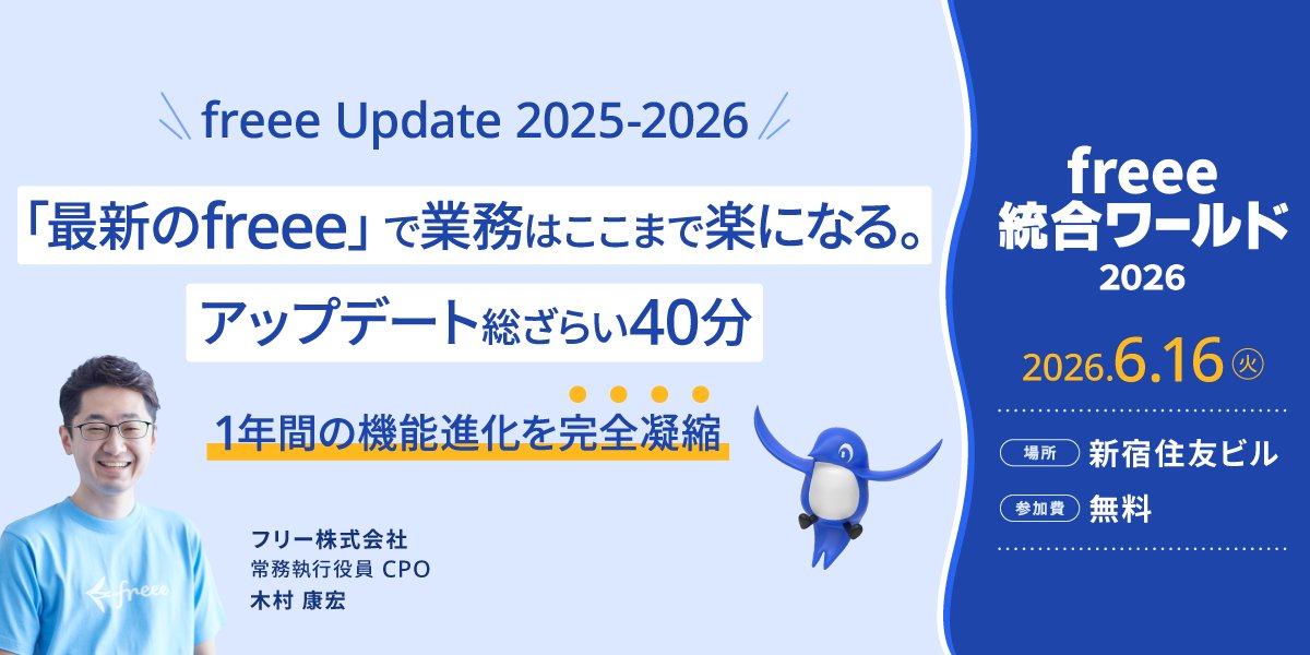【公式】freee tweet media
