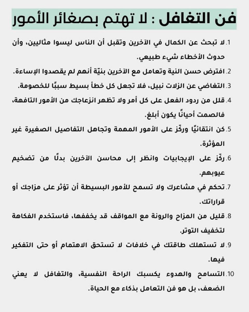 📌 فن التغافل