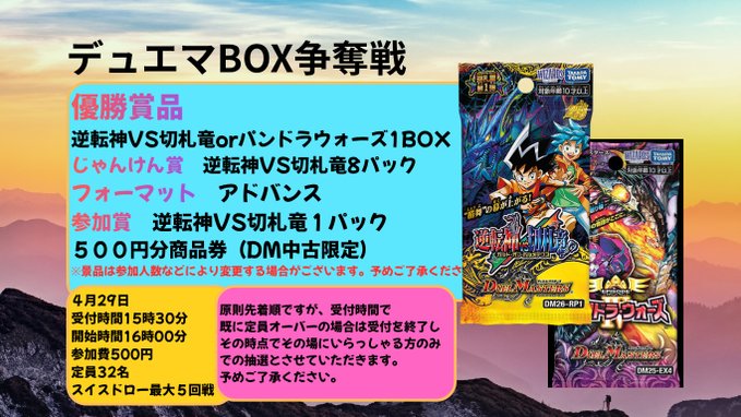 デュエマ 🌟🌟🌟4/29日開催🌟🌟🌟 【逆転神VS切札竜orパンドラウォーズ