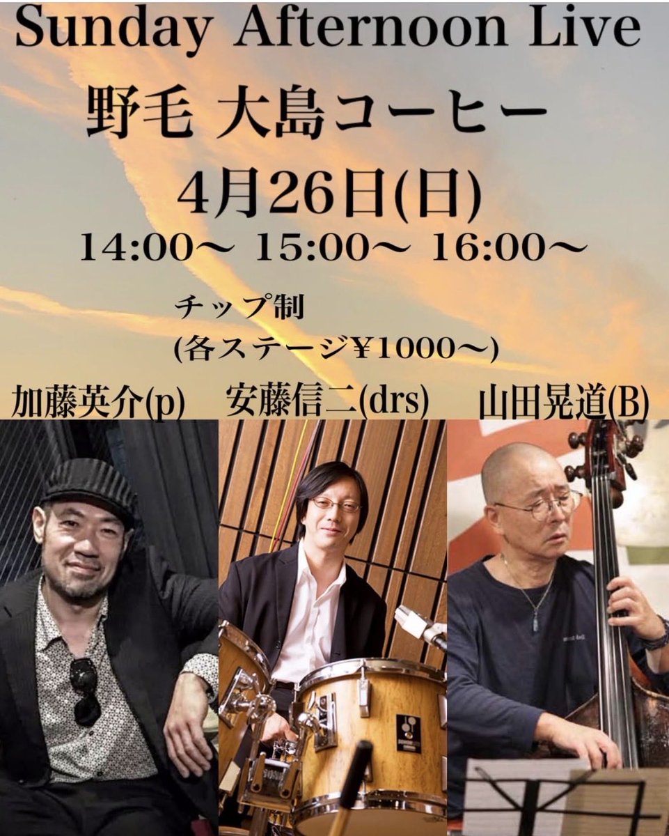 各ステージの演奏終了後、投げ銭(1000円～）をお支払いください。演奏中にもお食事🍽️お酒🍺を楽しめます。

桜木町.関内 /日の出町　徒歩5分程度 ⏰ 9:00〜18:00（水曜定休／変更あり）　
℡045-231-3340
#大島コーヒー  #配信ライブ　#ジャズ配信
#生演奏 #横浜　 ohshima-coffee.com