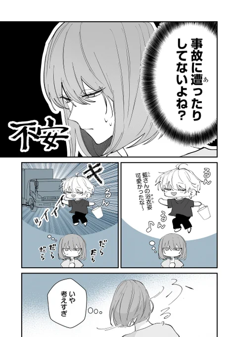 彼氏から連絡が来なくて心配になっちゃう話(2/3) 