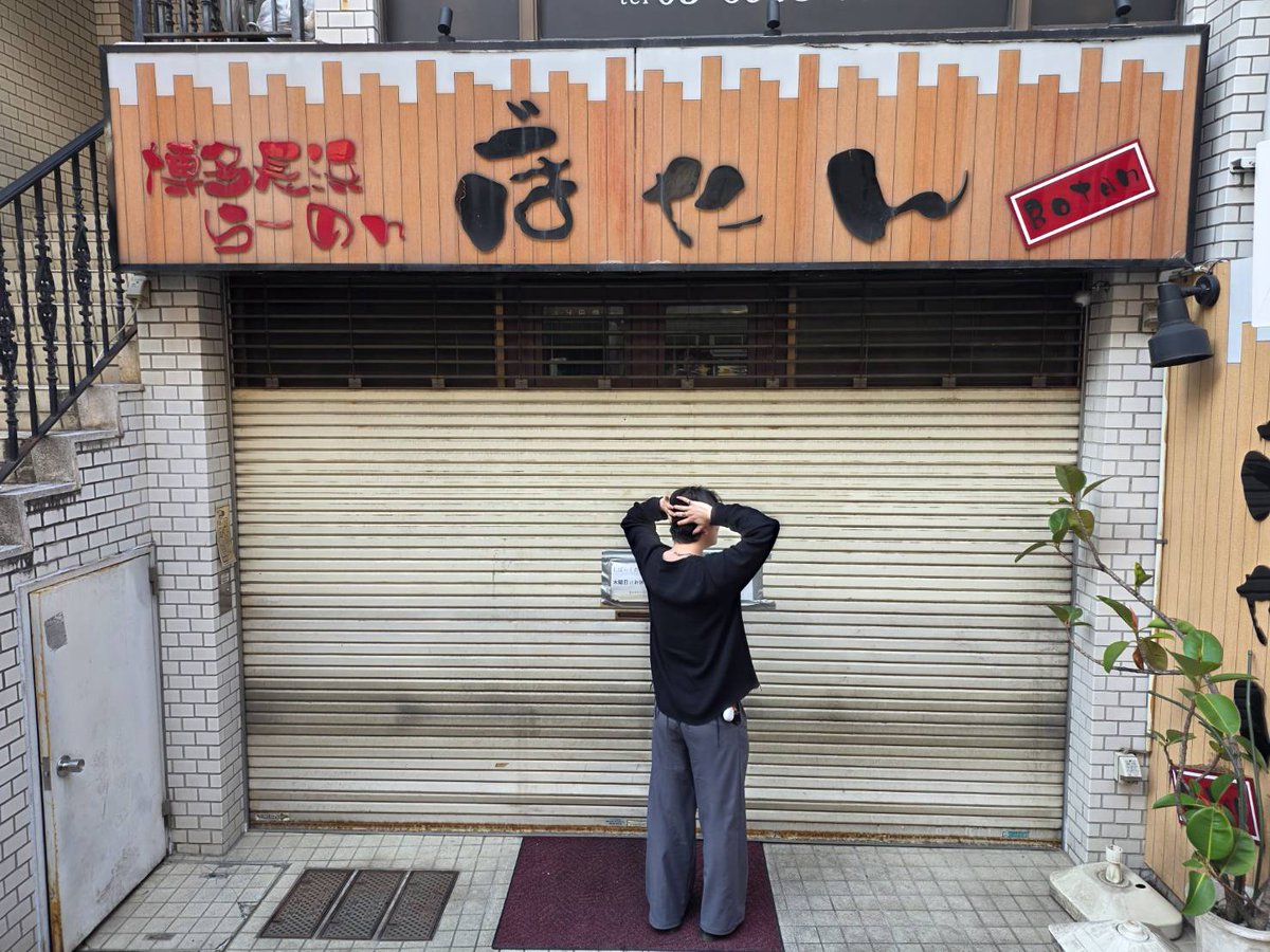 【悲報】
北大塚の『博多長浜らーめん ぼたん』さんが5月末をもって閉店されるようです。

今日伺ったら、閉店の旨を知らせる貼り紙がありました。

残り1か月ちょっと、私たちもも足繁く通わせていただこうと思います。

ちなみに定休日は木曜日ですが今日もお休み。
不定期営業になる可能性も😭