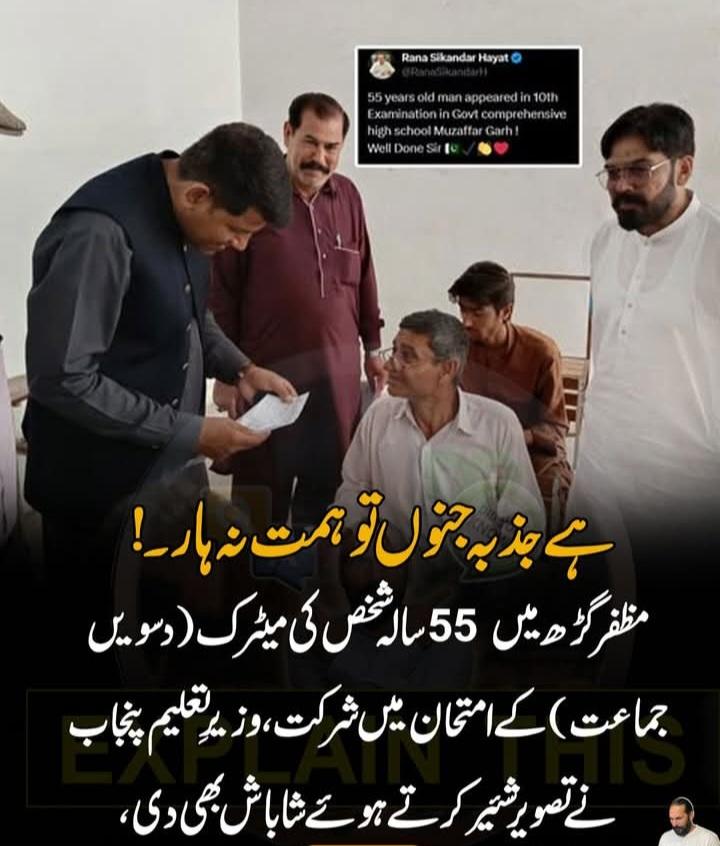 Saminakhan4000's tweet photo. گورنمنٹ کمپری ہینسو ہائی اسکول، مظفرگڑھ میں 55 سالہ شخص کی میٹرک (دسویں جماعت) کے امتحان میں شرکت،
وزیرِ تعلیم پنجاب نے تصویر شئیر کرتے ہوئے شاباش بھی دی۔
#matric #exams https://t.co/i6o7N3bFND