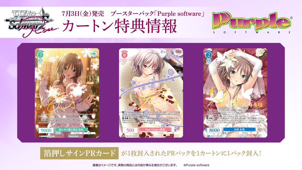 souge2_WS's tweet image. 【商品情報】
WSR
BP Purple software

・カートン特典

#蒼芝ロゼ
#WSR
#Purple