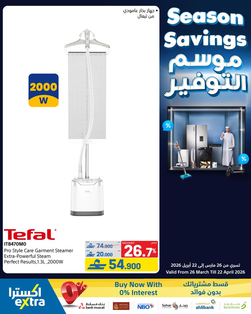 extraoman's tweet image. 🍯🍦 إضغطوا الرابط 👈  bit.ly/4svpHcL و اكشتفوا عروض الأجهزة المنزلية الصغيرة و العناية الشخصية! لدينا كل ما تحتاجه 🤩
تسري حتى 22 أبريل 2026
✔️اشتري الحين وقسم فاتورتك على 4 أقساط شهرية سهلة مع إكسترا و Qpay
✔️ اكسترا توصلك، كل شيء..لكل عُمان
#oman #offers #shopping