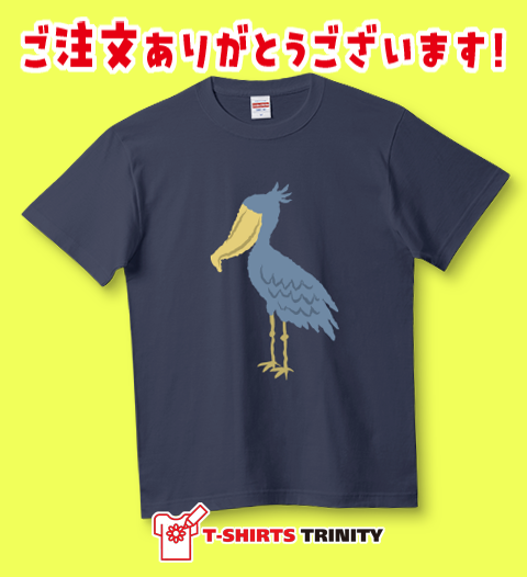 #Tシャツトリニティ でハシビロコウ_02のハイクオリティーTシャツが売れたよ🎉

ハシビロコウ_02
ttrinity.jp/product/327519…

ご注文いただきありがとうございます‼️

#鳥 #ハシビロコウ #アニマルTシャツ