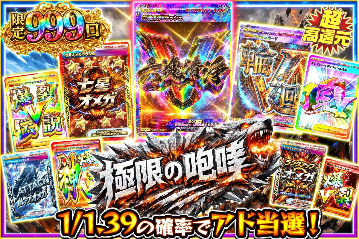 エクストレカ@引くたび絶頂、引くほど爆アド。大手ネットオリパ tweet media