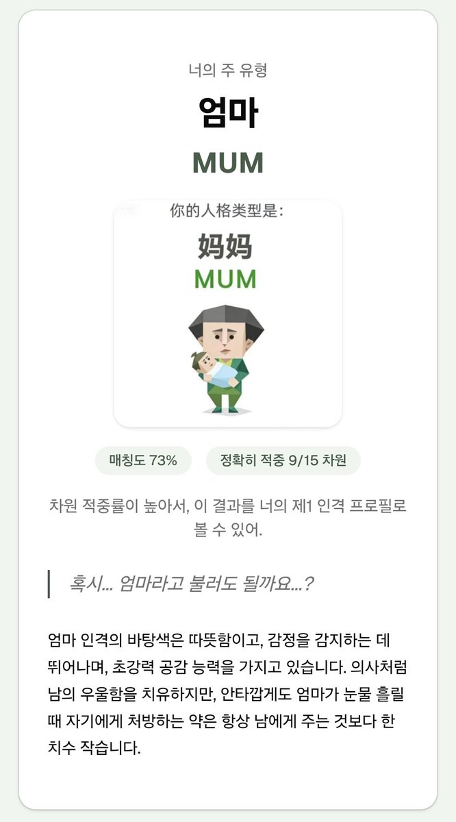 NGC819's tweet photo. 이런 개트친들(N)
검사 결과에서 엄마 타입 나왔다고 거대인외퐁츄다정마망미소녀라고 개놀림 https://t.co/xRMMHip1Fr