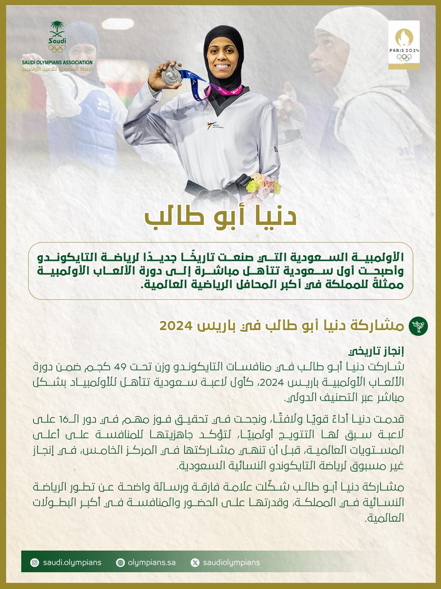 الرابطة السعودية للاعبين الأولمبيين tweet media