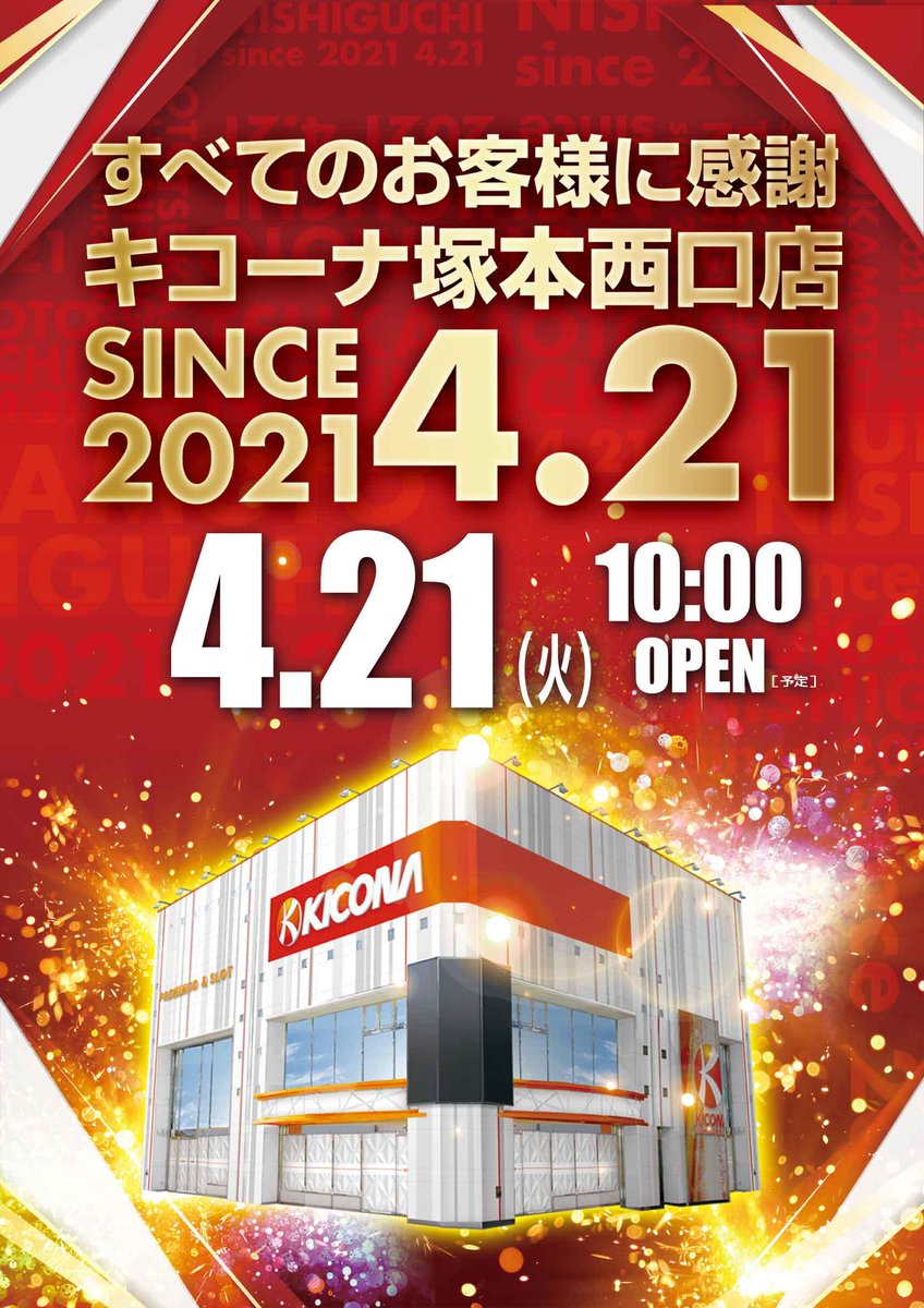 キコーナ関西エリア情報 tweet media