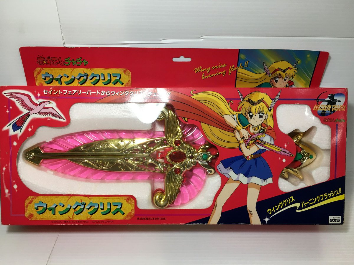 タカラ 赤ずきんチャチャ ウィングクリス 買取強化中！
未開封品なら【5600円】でお買取いたします！
※在庫や相場状況で金額に変動がございます。

🚚宅配や出張買取のご相談承ります❗️
📞0120-06-4147
⬇️ライン査定も受付中！⬇️
LINE査定 genki-heiwado.com/toys/flow-line

 genki-heiwado.com/toys/kaitori/%…