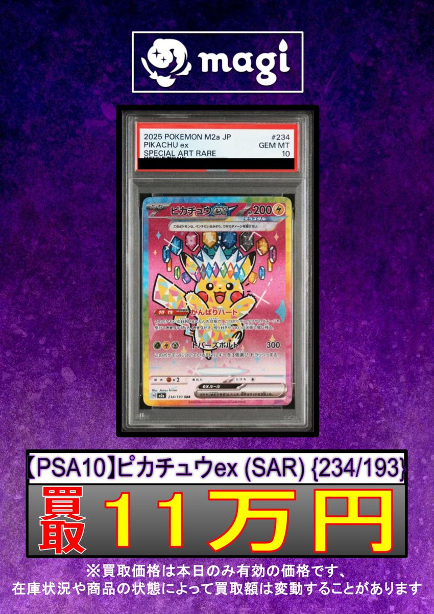 ✨ポケカ 買取情報✨】 🔥【PSA10】 メガリザードンXex (SAR) {110/080