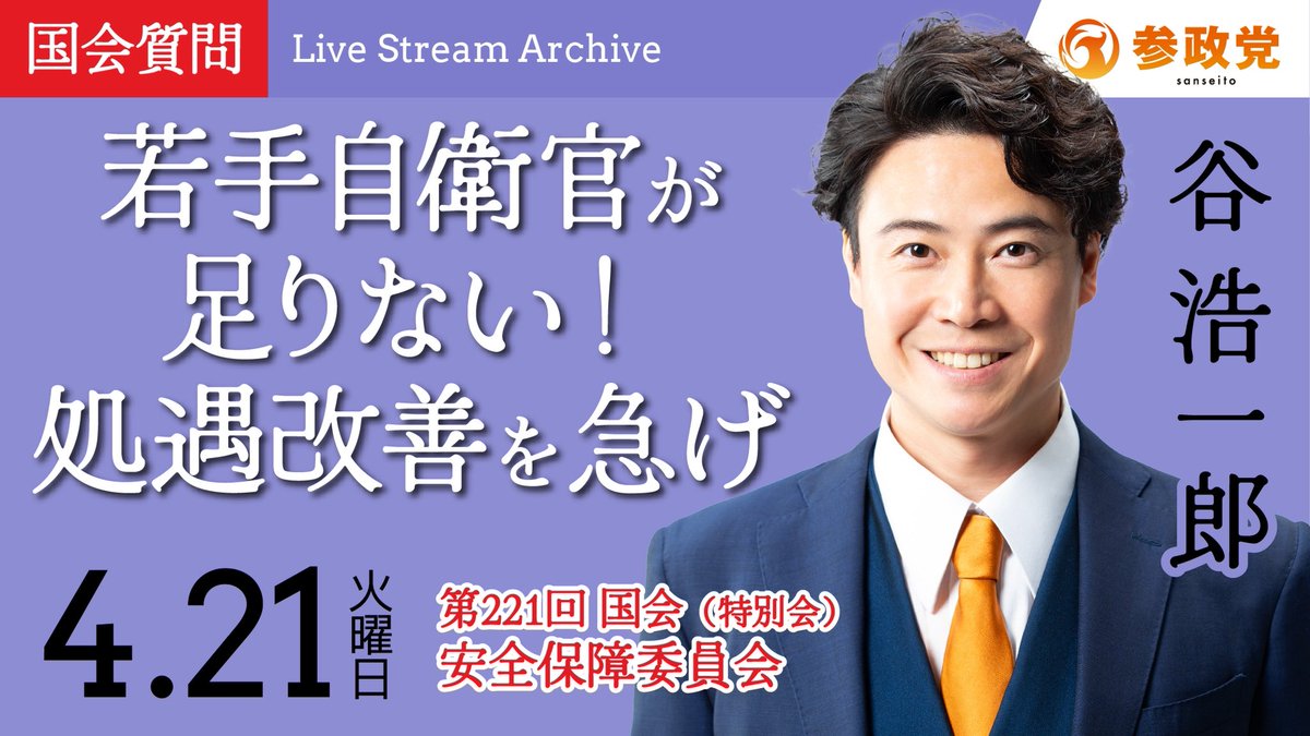 ━━━━━ info ━━━━━━
　4/21 (火)
　国会・LIVE配信のご案内③
━━━━━━━━━━━━━

明日はそれぞれの委員会にて
【12名】の登壇です。

──────────────
🏛️厚生労働委員会
🔸豊田真由子 衆議院議員
⏰10:50～
📌厚労委員会で参考人質疑！
　  医療・福祉の問題点を問う
