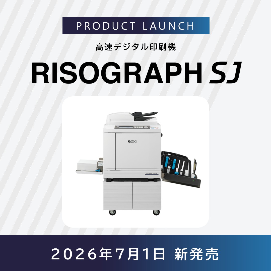 高速デジタル印刷機「リソグラフ」の新製品として「RISOGRAPH SJ